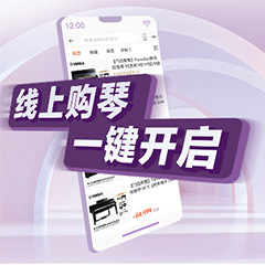 重磅官宣｜12月26日，fun88乐天堂钢琴正式入驻天猫旗舰店！